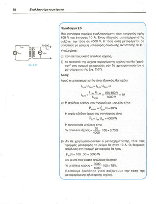 ΦΥΣΙΚΗ Γ ΛΥΚΕΙΟΥ ΕΙΔΙΚΕΥΣΗ Α - ΤΟΜΟΣ ΙΙ ΥΠ. ΠΑΙΔΕΙΑΣ ΚΥΠΡΟΥ