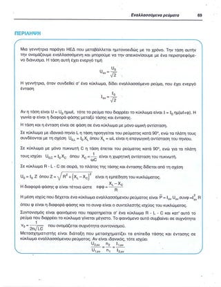 ΦΥΣΙΚΗ Γ ΛΥΚΕΙΟΥ ΕΙΔΙΚΕΥΣΗ Α - ΤΟΜΟΣ ΙΙ ΥΠ. ΠΑΙΔΕΙΑΣ ΚΥΠΡΟΥ