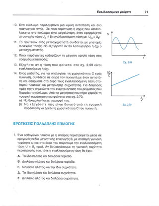 ΦΥΣΙΚΗ Γ ΛΥΚΕΙΟΥ ΕΙΔΙΚΕΥΣΗ Α - ΤΟΜΟΣ ΙΙ ΥΠ. ΠΑΙΔΕΙΑΣ ΚΥΠΡΟΥ