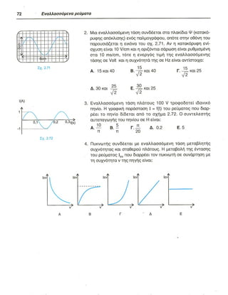 ΦΥΣΙΚΗ Γ ΛΥΚΕΙΟΥ ΕΙΔΙΚΕΥΣΗ Α - ΤΟΜΟΣ ΙΙ ΥΠ. ΠΑΙΔΕΙΑΣ ΚΥΠΡΟΥ