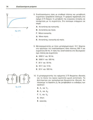 ΦΥΣΙΚΗ Γ ΛΥΚΕΙΟΥ ΕΙΔΙΚΕΥΣΗ Α - ΤΟΜΟΣ ΙΙ ΥΠ. ΠΑΙΔΕΙΑΣ ΚΥΠΡΟΥ