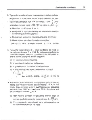 ΦΥΣΙΚΗ Γ ΛΥΚΕΙΟΥ ΕΙΔΙΚΕΥΣΗ Α - ΤΟΜΟΣ ΙΙ ΥΠ. ΠΑΙΔΕΙΑΣ ΚΥΠΡΟΥ