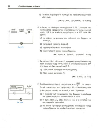 ΦΥΣΙΚΗ Γ ΛΥΚΕΙΟΥ ΕΙΔΙΚΕΥΣΗ Α - ΤΟΜΟΣ ΙΙ ΥΠ. ΠΑΙΔΕΙΑΣ ΚΥΠΡΟΥ