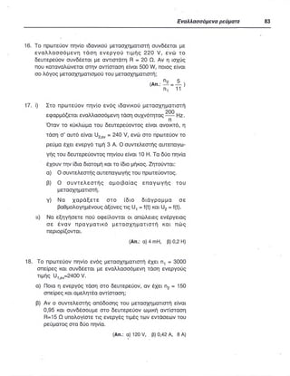 ΦΥΣΙΚΗ Γ ΛΥΚΕΙΟΥ ΕΙΔΙΚΕΥΣΗ Α - ΤΟΜΟΣ ΙΙ ΥΠ. ΠΑΙΔΕΙΑΣ ΚΥΠΡΟΥ