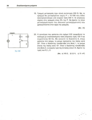 ΦΥΣΙΚΗ Γ ΛΥΚΕΙΟΥ ΕΙΔΙΚΕΥΣΗ Α - ΤΟΜΟΣ ΙΙ ΥΠ. ΠΑΙΔΕΙΑΣ ΚΥΠΡΟΥ