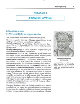 ΦΥΣΙΚΗ Γ ΛΥΚΕΙΟΥ ΕΙΔΙΚΕΥΣΗ Α - ΤΟΜΟΣ ΙΙ ΥΠ. ΠΑΙΔΕΙΑΣ ΚΥΠΡΟΥ