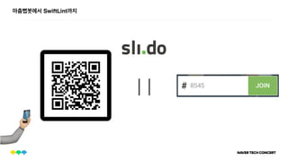 마춤뻡봇에서 SwiftLint까지
||
#
 