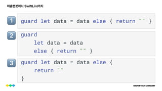 마춤뻡봇에서 SwiftLint까지
%
&
'
 