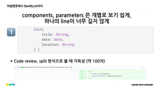 마춤뻡봇에서 SwiftLint까지
components, parameters 은 개별로 보기 쉽게,
하나의 line이 너무 길지 않게
+ Code review, split 방식으로 볼 때 가독성 (약 100자)
%
 