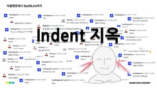 마춤뻡봇에서 SwiftLint까지
Indent 지옥
 