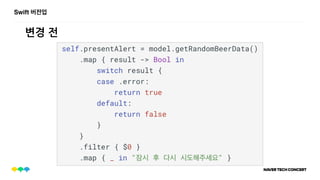 Swift 버전업
변경 전
 