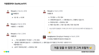 마춤뻡봇에서 SwiftLint까지
처음 읽을 수 있던 건 그저 오탈자 😓
 