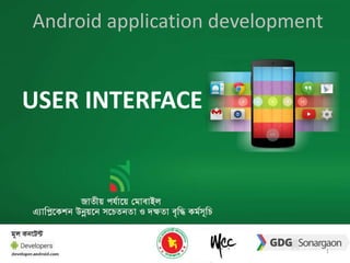 USER INTERFACE 
1 
Android application development 
 