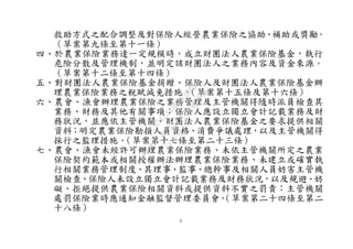 2
救助方式之配合調整及對保險人經營農業保險之協助、補助或獎勵。
（草案第九條至第十一條）
四、於農業保險業務達一定規模時，成立財團法人農業保險基金，執行
危險分散及管理機制，並明定該財團法人之業務內容及資金來源。
（草案第十二條至第十四條）
五、對財團法人農業保險基金捐贈、保險人及財團法人農業保險基金辦
理農業保險業務之稅賦減免措施。（草案第十五條及第十六條）
六、農會、漁會辦理農業保險之業務管理及主管機關得隨時派員檢查其
業務、財務及其他有關事項；保險人應設立獨立會計記載業務及財
務狀況，並應依主管機關、財團法人農業保險基金之要求提供相關
資料；明定農業保險勘損人員資格、消費爭議處理，以及主管機關得
採行之監理措施。（草案第十七條至第二十三條）
七、農會、漁會未經許可辦理農業保險業務、未依主管機關所定之農業
保險契約範本或相關授權辦法辦理農業保險業務、未建立或確實執
行相關業務管理制度、其理事、監事、總幹事及相關人員妨害主管機
關檢查、保險人未設立獨立會計記載業務及財務狀況，以及規避、妨
礙、拒絕提供農業保險相關資料或提供資料不實之罰責；主管機關
處罰保險業時應通知金融監督管理委員會。（草案第二十四條至第二
十八條）
行
政
院
行
政
院
第
3692次
院
會
會
議
C95423436B02B8D9
 