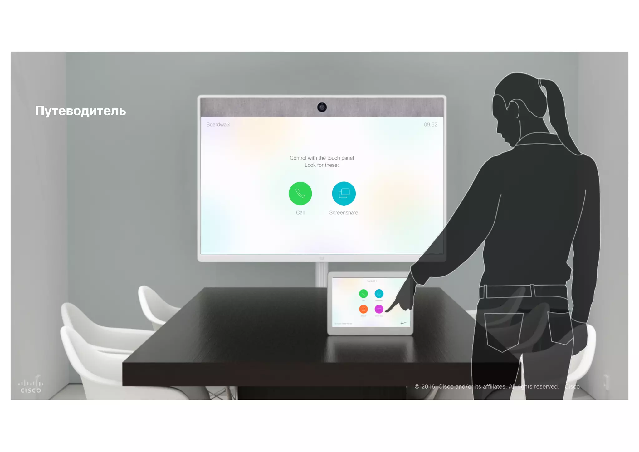 © 2017 Cisco and/or its affiliates. All rights reserved. Cisco© 2017 Cisco and/or its affiliates. All rights reserved. Cisco
Путеводитель
 