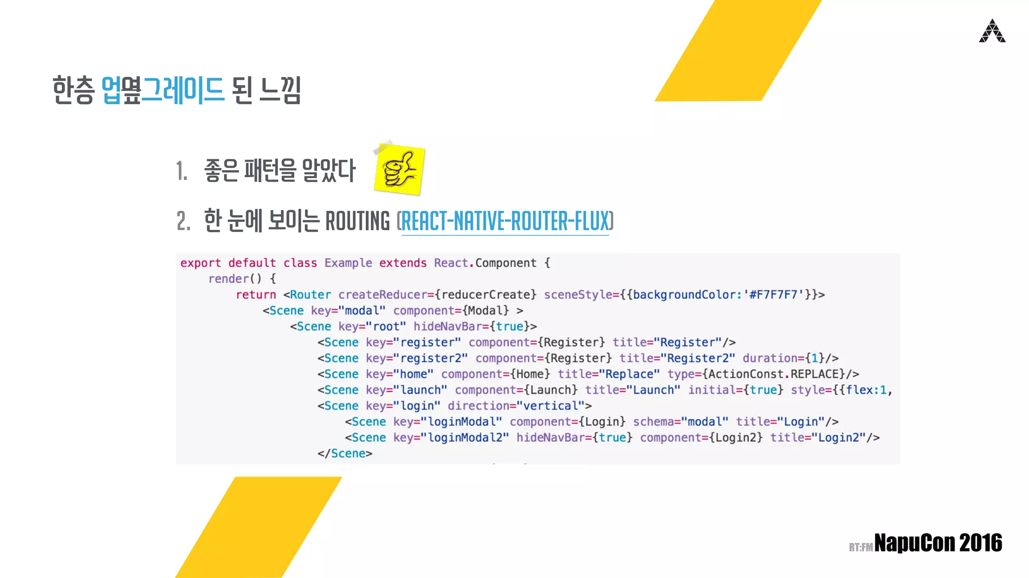 한층 업옆그레이드 된 느낌
1. 좋은 패턴을 알았다
2. 한 눈에 보이는 Routing (React-native-router-flux)
 