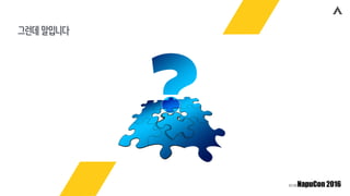 그런데 말입니다
 