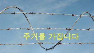 [2010 ChangeON] 세션 2 - 송인혁