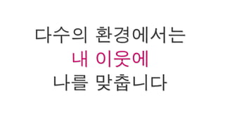 [2010 ChangeON] 세션 2 - 송인혁