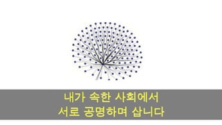 [2010 ChangeON] 세션 2 - 송인혁