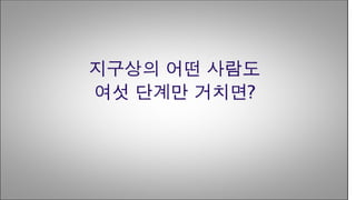 [2010 ChangeON] 세션 2 - 송인혁