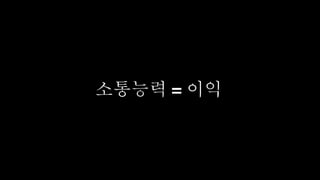 [2010 ChangeON] 세션 2 - 송인혁
