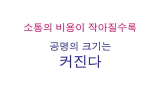 [2010 ChangeON] 세션 2 - 송인혁