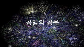 [2010 ChangeON] 세션 2 - 송인혁