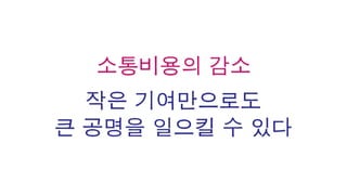 [2010 ChangeON] 세션 2 - 송인혁