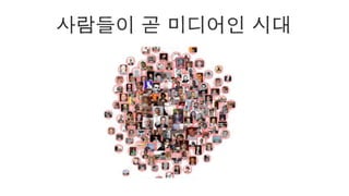 [2010 ChangeON] 세션 2 - 송인혁