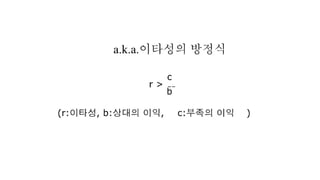 [2010 ChangeON] 세션 2 - 송인혁