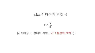 [2010 ChangeON] 세션 2 - 송인혁