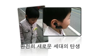 [2010 ChangeON] 세션 2 - 송인혁