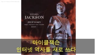 [2010 ChangeON] 세션 2 - 송인혁