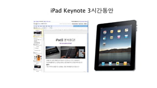 [2010 ChangeON] 세션 2 - 송인혁