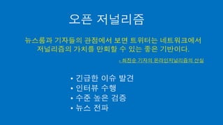 [2010 ChangeON] 세션 2 - 송인혁