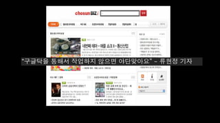 [2010 ChangeON] 세션 2 - 송인혁