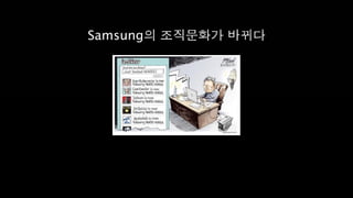 [2010 ChangeON] 세션 2 - 송인혁