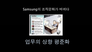 [2010 ChangeON] 세션 2 - 송인혁