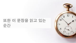 [2010 ChangeON] 세션 2 - 송인혁