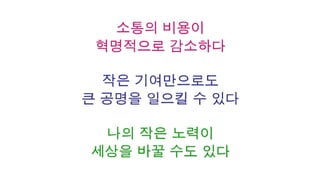 [2010 ChangeON] 세션 2 - 송인혁