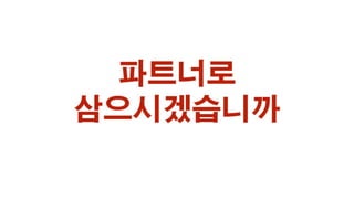 [2010 ChangeON] 세션 2 - 송인혁