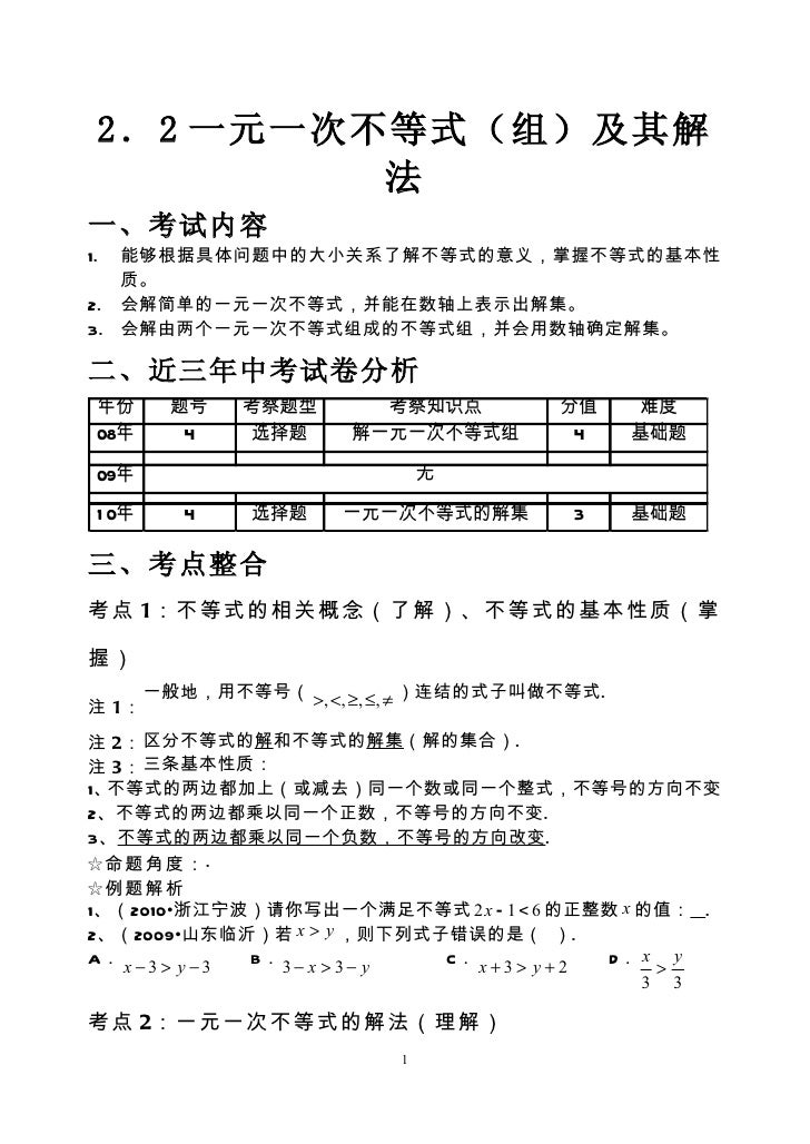 2 2一元一次不等式 组 及其解法 2 2一元一次不等式 组 及其解法