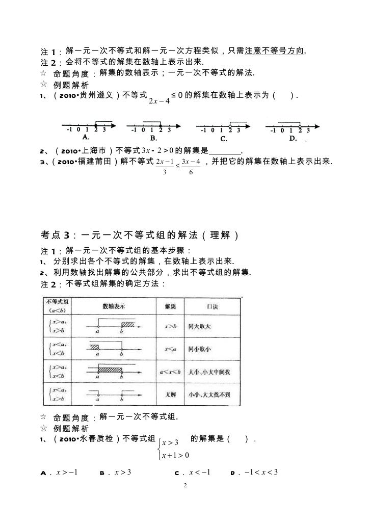 2 2一元一次不等式 组 及其解法 2 2一元一次不等式 组 及其解法