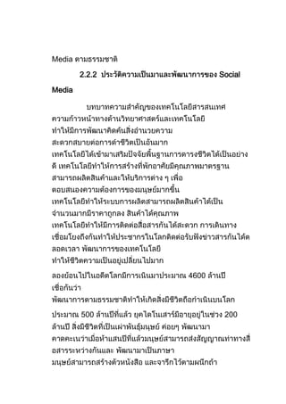 Media

        2.2.2          Social

Media




                4600




        500             200
 