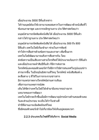5000




                   5000


                   500    800




2.2.3          Social Media
 
