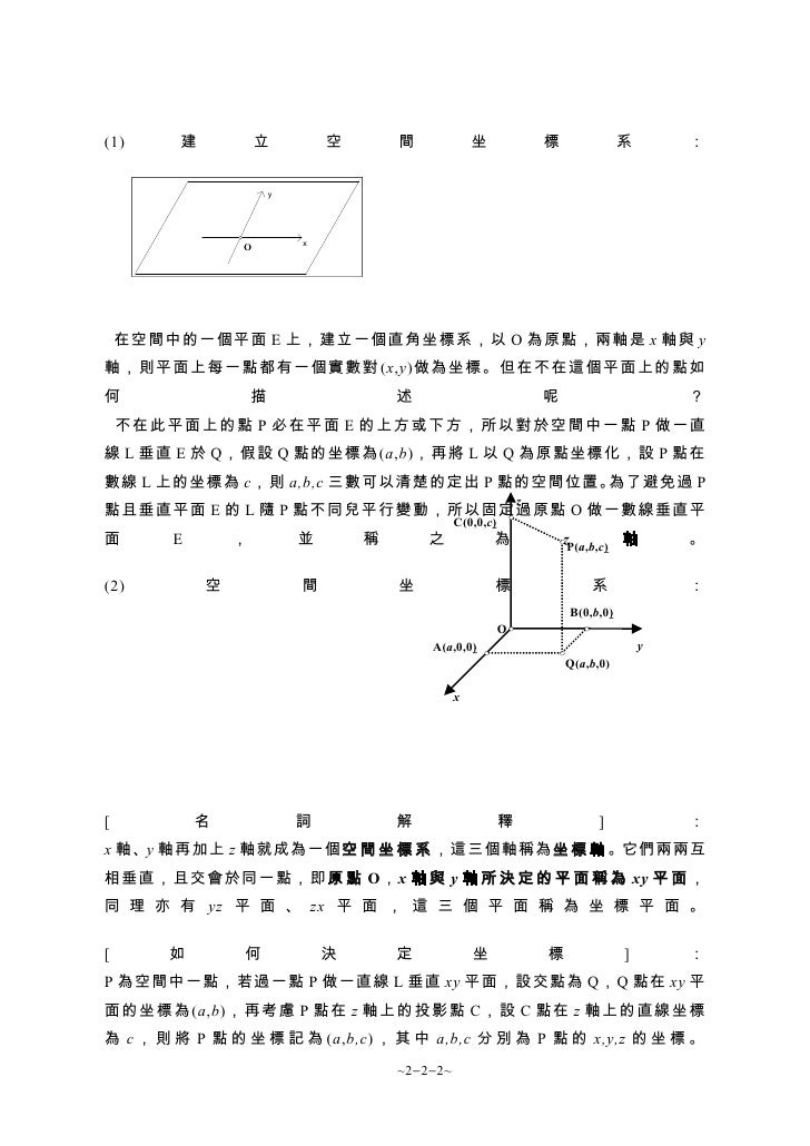 2 2空間向量