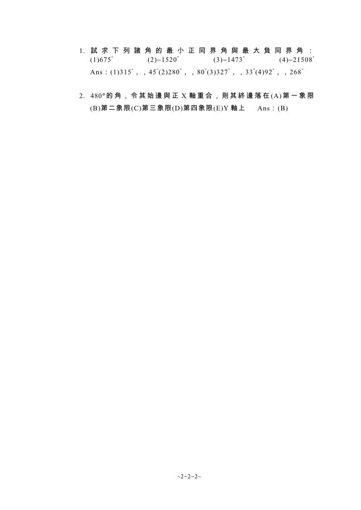 2 2廣義角三角函數