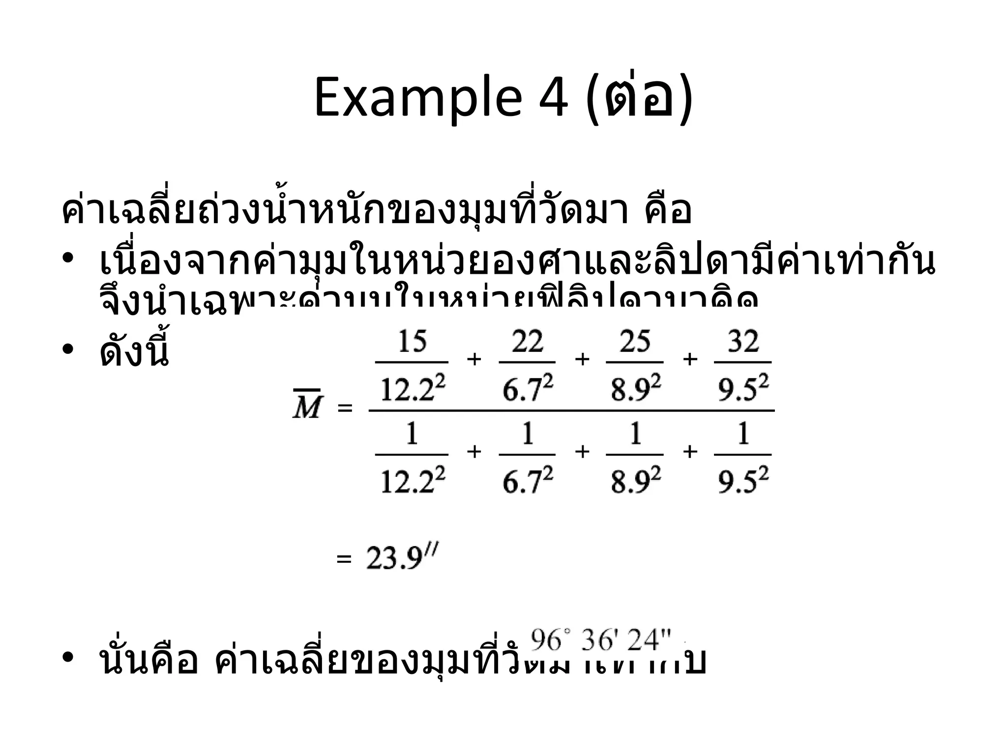 บทที่ 2 ทฤษฏีการวัดและความคลาดเคลื่อน 2 | PPT
