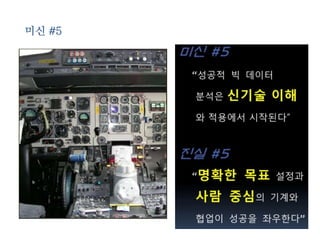 미신 #5 
 